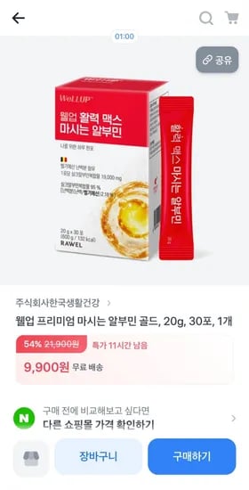 마시는 알부민 골드 20g 30포