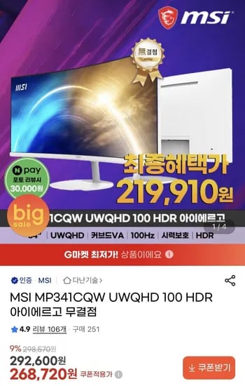 MSI MP341CQW UWQHD 100 HDR 아이에르고 무결점