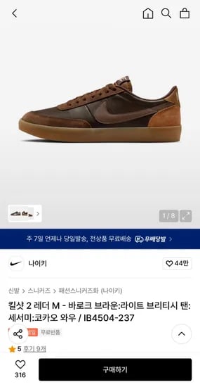 나이키 킬샷 2 레더 M 바로크 브라운