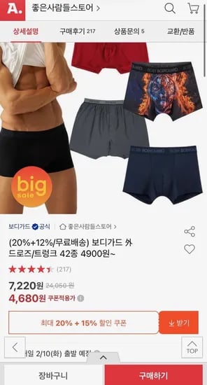 보디가드 드로즈 트렁크 팬티 42종 4,680원