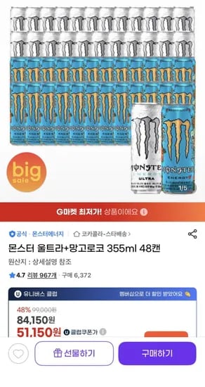 몬스터 울트라 망고로코 355ml 48캔