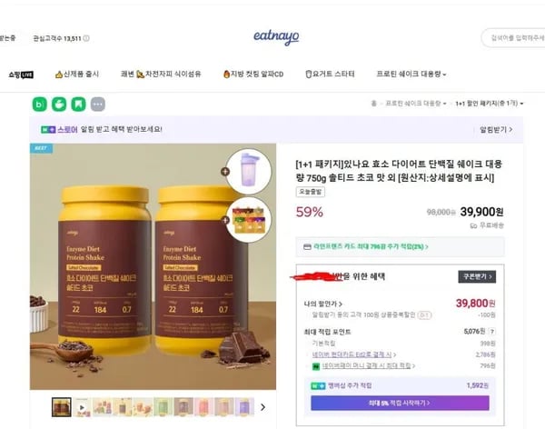 다이어트 쉐이크 750g
