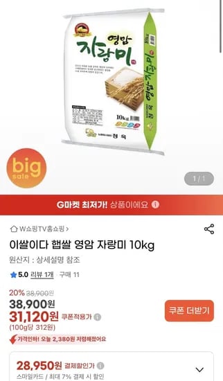 햅쌀 영암 자랑미 상등급 10kg
