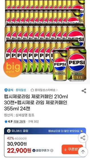 펩시 제로카페인 210ml 30캔 + 355ml 24캔