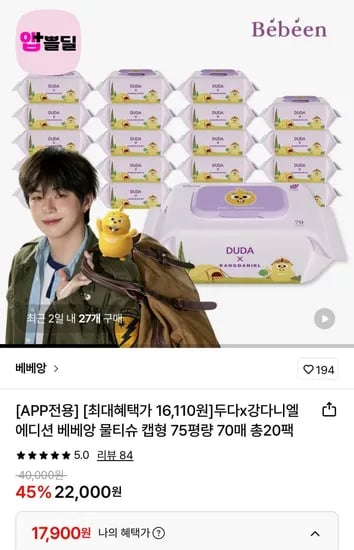 베베앙 물티슈 캡형 75평량 70매 총20팩