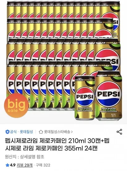 펩시 제로라임 0.02L 30캔 0.355L 24캔