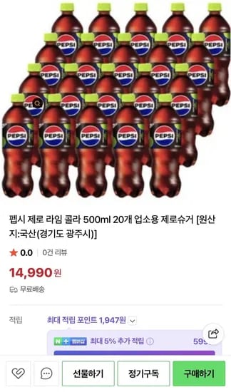 펩시 제로 라임콜라 500ml 20개
