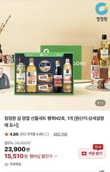 청정원 설 명절 선물세트 행복 N2호