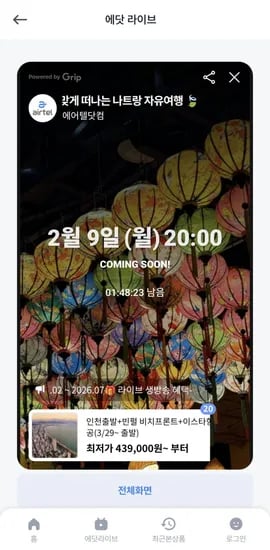 나트랑 에어텔