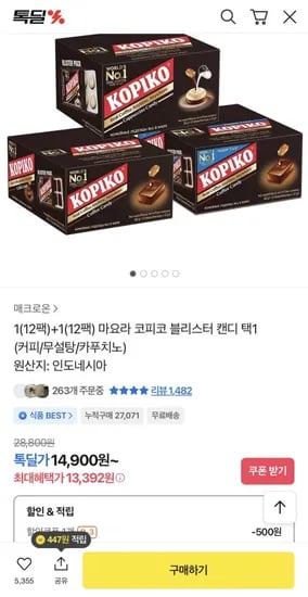 코피코 블리스터 캔디 커피맛 카푸치노맛 24팩