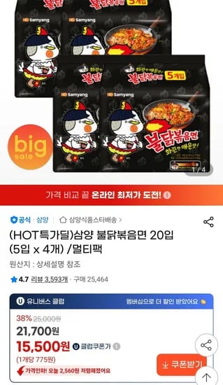 삼양 불닭볶음면 20입