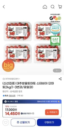 대추방울토마토 스테비아 단마토 2kg