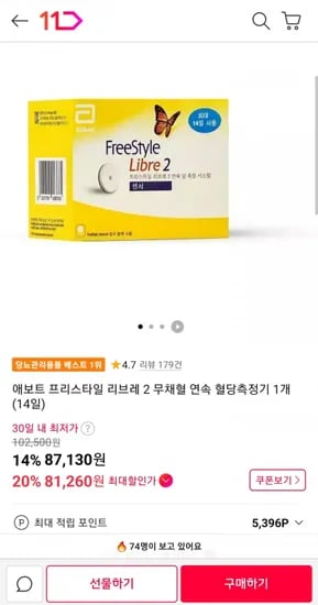 애보트 프리스타일 리브레 2 무채혈 연속 혈당측정기 1개 (14일)(82130/무배)
