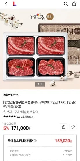 농협안심한우 한우선물세트 구이3호 1등급 1.6kg (등심팩/채끝/안심) (롯카) (159,030원/무료)2