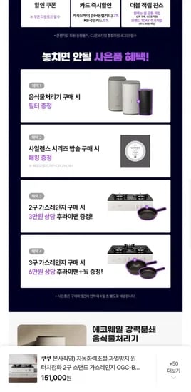 쿠쿠 자동화력조절 2구 가스레인지(105,642원/무배)