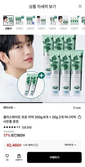 덴티스테 플러스화이트 치약 200g 6개+20g 2개 미니치약 (62,460원/무료)