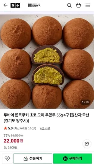 두바이 쫀득쿠키 초코 모찌 두쫀쿠 55g 4구 (22,000원/3000원)