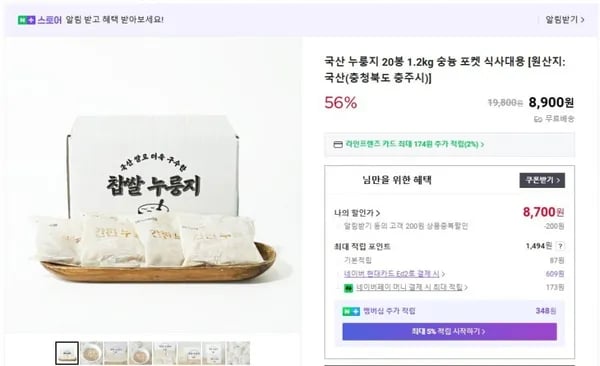 국산 누룽지 1.2kg (8,700원/무료)