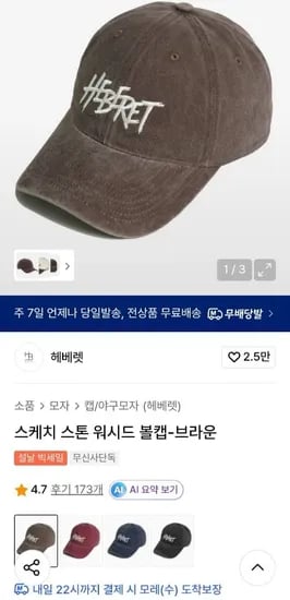 스케치 스톤 워시드 볼캡 (8,910원/무료)
