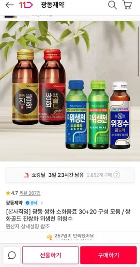 광동 위생천 30병 + 위청수 골드액 20병 (2,760원/무료)1