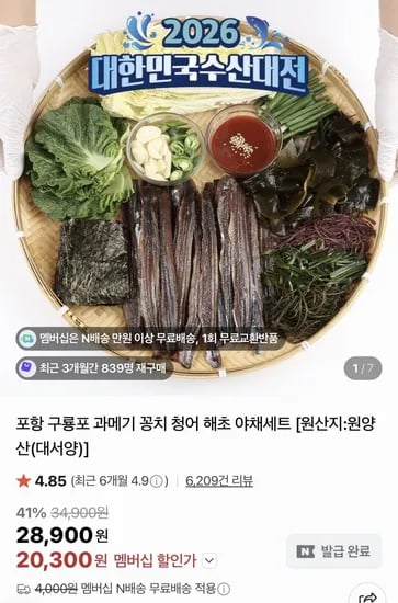 꽁치 과메기 5미(0쪽)+해초세트 (9,940원/네멤무배)1