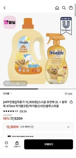 스너글 유연제 2L + 탈취제 470ml (12,900원/무료)