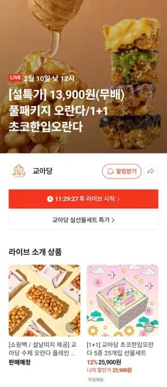 수제 오란다 플레인 강정 선물세트 18개입 (13,900원/무료)