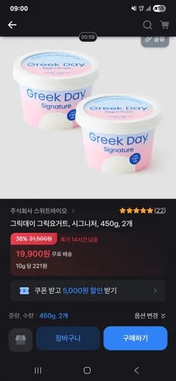그릭데이 그릭요거트 시그니처 50g 2개 (19,900원/무료)4