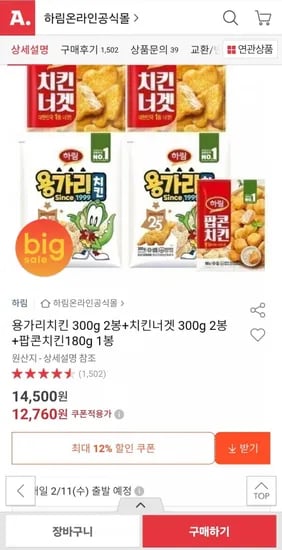 하림 용가리치킨 300g 2봉+치킨너겟 300g 2봉 +팝콘치킨180g 1봉(12,760원/무배)