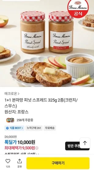 본마망 피넛 스프레드 325g 2종(크런치/스무스) 2통 (9,500원/무료)