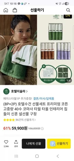 프리미엄 코튼 고중량 40수 호텔수건 선물세트 0p (59,900원/무료)1