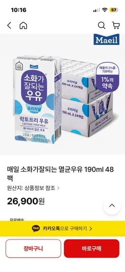 매일 소화가잘되는 멸균우유 190ml 48팩(6,900원/무배)2