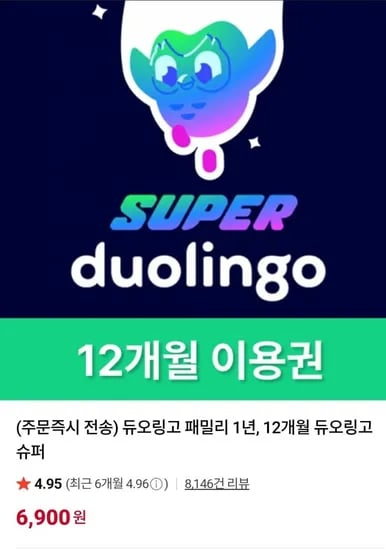 듀오링고 패밀리 1년, 12개월 듀오링고 슈퍼(6,900/무료)