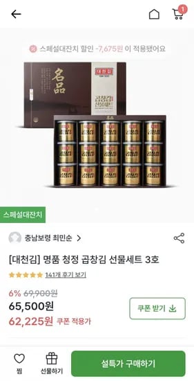 대천김 명품 곱창김 선물세트 3호 15캔(46,358/무료)