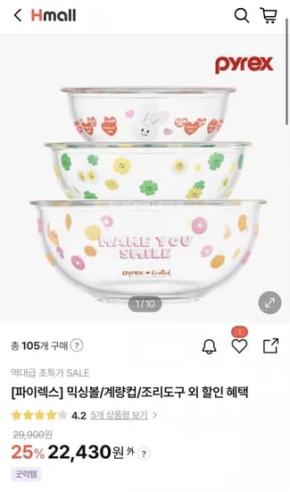 파이렉스 노티드2 믹싱볼 3P (22,430원/무료)