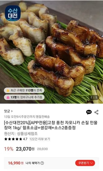 자포니카 민물장어 1kg 손질후 700g (카할16,990원/무료)