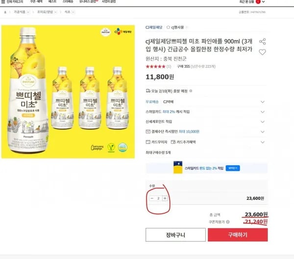 cj제일제당 쁘띠첼 미초 파인애플 900ml (3개입 행사) [11,800/무배] / 2세트 구매시 15,000원 이상 쿠폰 -> [10,620원/무배]