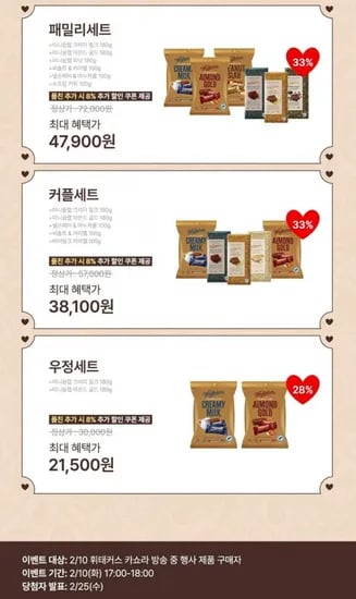 휘태커스 초콜릿 커플세트 외 다양 (38,100원 / 무료)