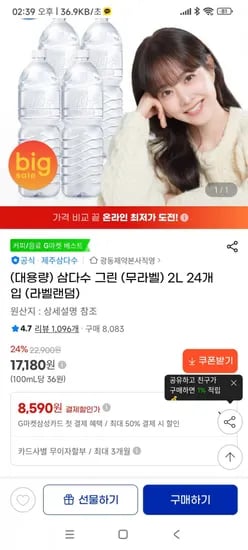 삼다수2l 개 500ml 40개등(17,180/무료배송)24