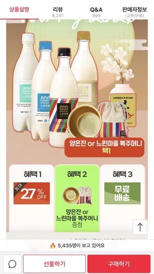 배상면주가 느린막걸리 방울톡 750ml 5입 (12,990원/무료)