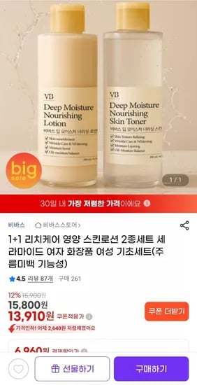 영양스킨로션 2종set 세라마이드 여성 기초세트(13,910원/무배)