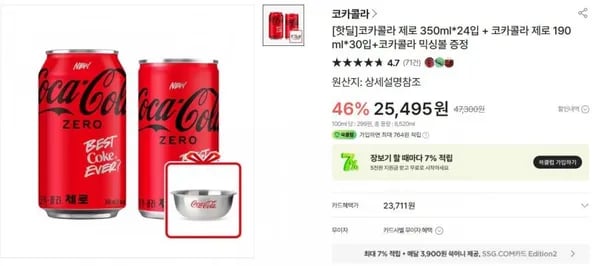 코카콜라 제로 350ml*24입 +코카콜라 제로 190ml*30입 +코카콜라 믹싱볼 증정 (25,495원/무료)