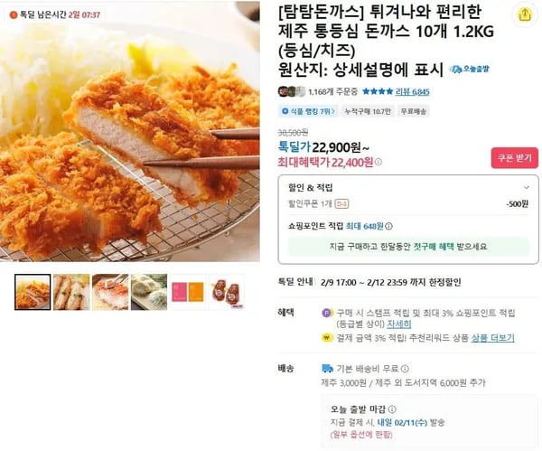 튀겨나와 편리한 제주 통등심 돈까스 개 1.2KG (22,400원/무배)10