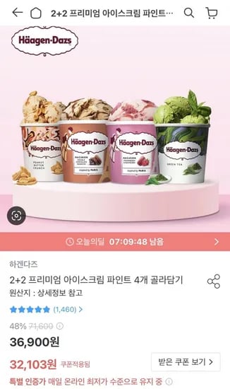 2+2 하겐다즈 아이스크림 파인트 4개 골라담기 (3,803원/무배)1