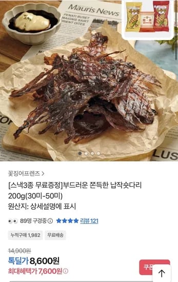 부드러운 쫀득한 납작숏다리 200g 1팩 (7,600원/무료)