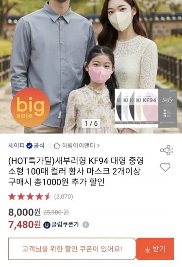 KF94 새부리형 마스크 소중대형 100매 (7,480원/무배)