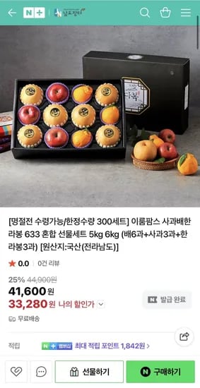 혼합 과일선물세트 (배6과+사과3과+한라봉3과) (33,280원)(무료)