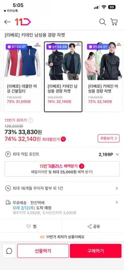 리베로 경량 자켓 (33,830/무료)