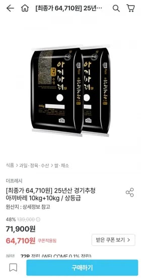25년산 경기추청 아끼바레 0kg+10kg 상등급 (64,710원/무료)1