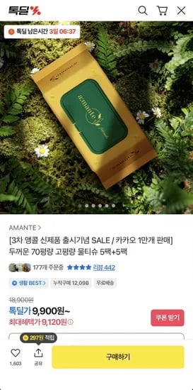 두꺼운 70평량 고평량 물티슈 5팩+5팩 (9,120원/무료)